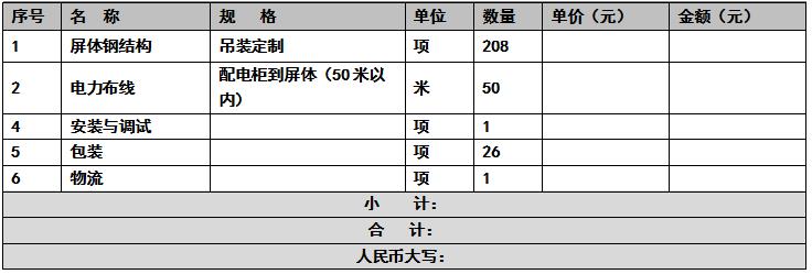 LED顯示屏系統(tǒng)施工價格明細(xì)