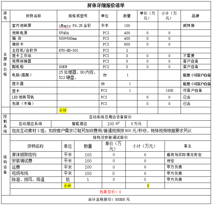 威特姆光電互動LED地磚屏報價清單