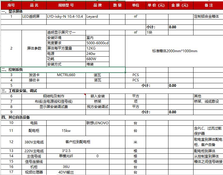 廣場(chǎng)透明LED幕墻屏價(jià)格報(bào)價(jià)一覽表